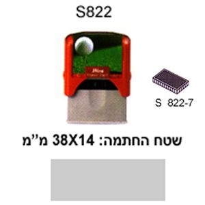 חותמת עד 3 שורות S822