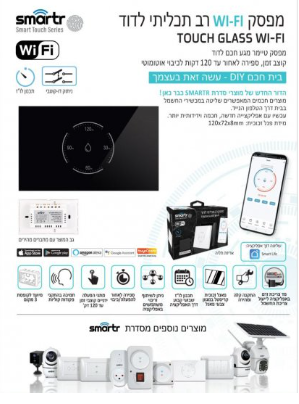 מפסק טיימר דוד Touch WiFi זכוכית תואם קופסת 3 מקום מבית Smartr - צבע שחור