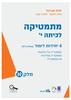 מתמטיקה לכיתה י 4 יח"ל שאלון 471 חלק א - יפית אביטל