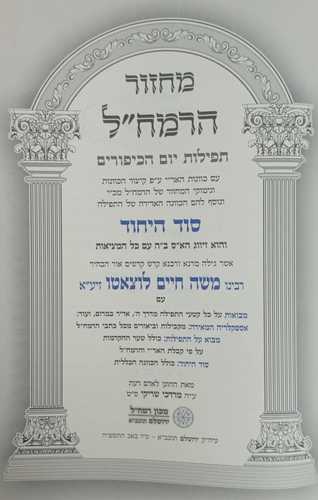 מחזור הרמח