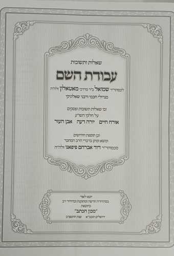 שו