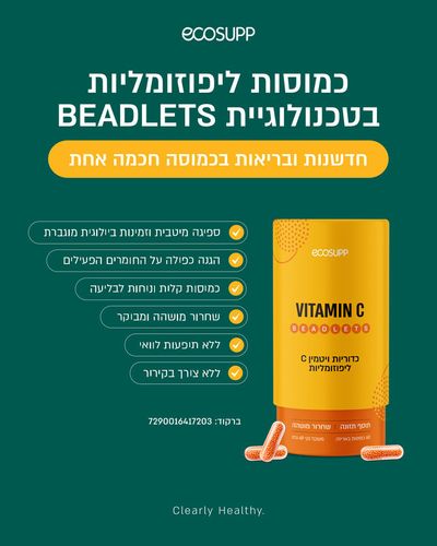 BEADLETS ויטמין C ליפוזומלי (60 כמוסות) - אקוסאפ