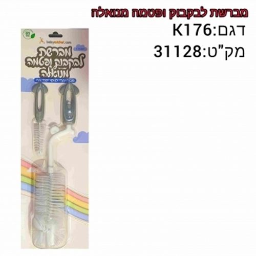 מברשת לבקבוק ופטמה מנואלה 