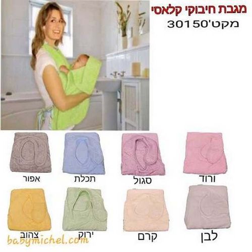 מגבת חיבוקי קלאסי 