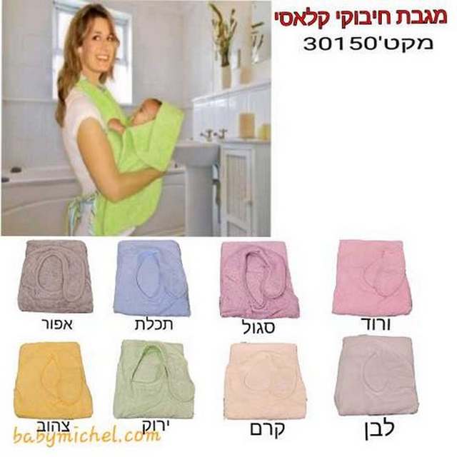 מגבת חיבוקי קלאסי