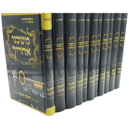 משכני אחריך - הרב ראובן אלבז (11 כרכים)