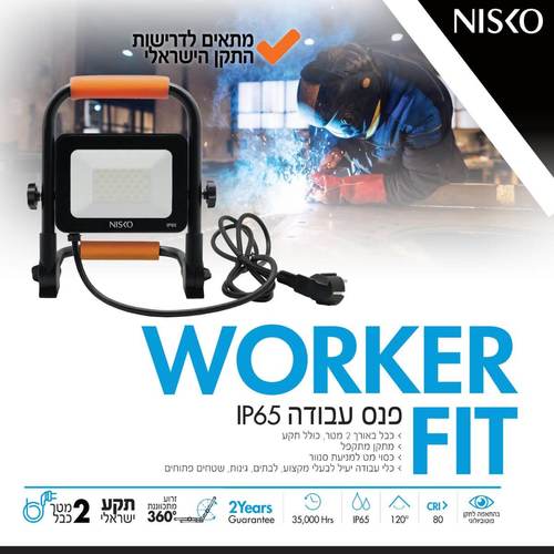 פנס הצפה+ סטנד 30W לד וורקר WORKER 230V כבל 2 מטר IP65 ניסקו