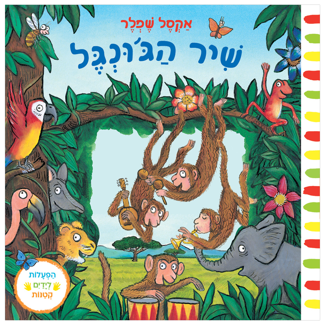 שיר הג