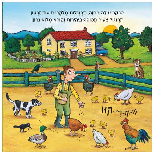 יום בחווה – קרטון