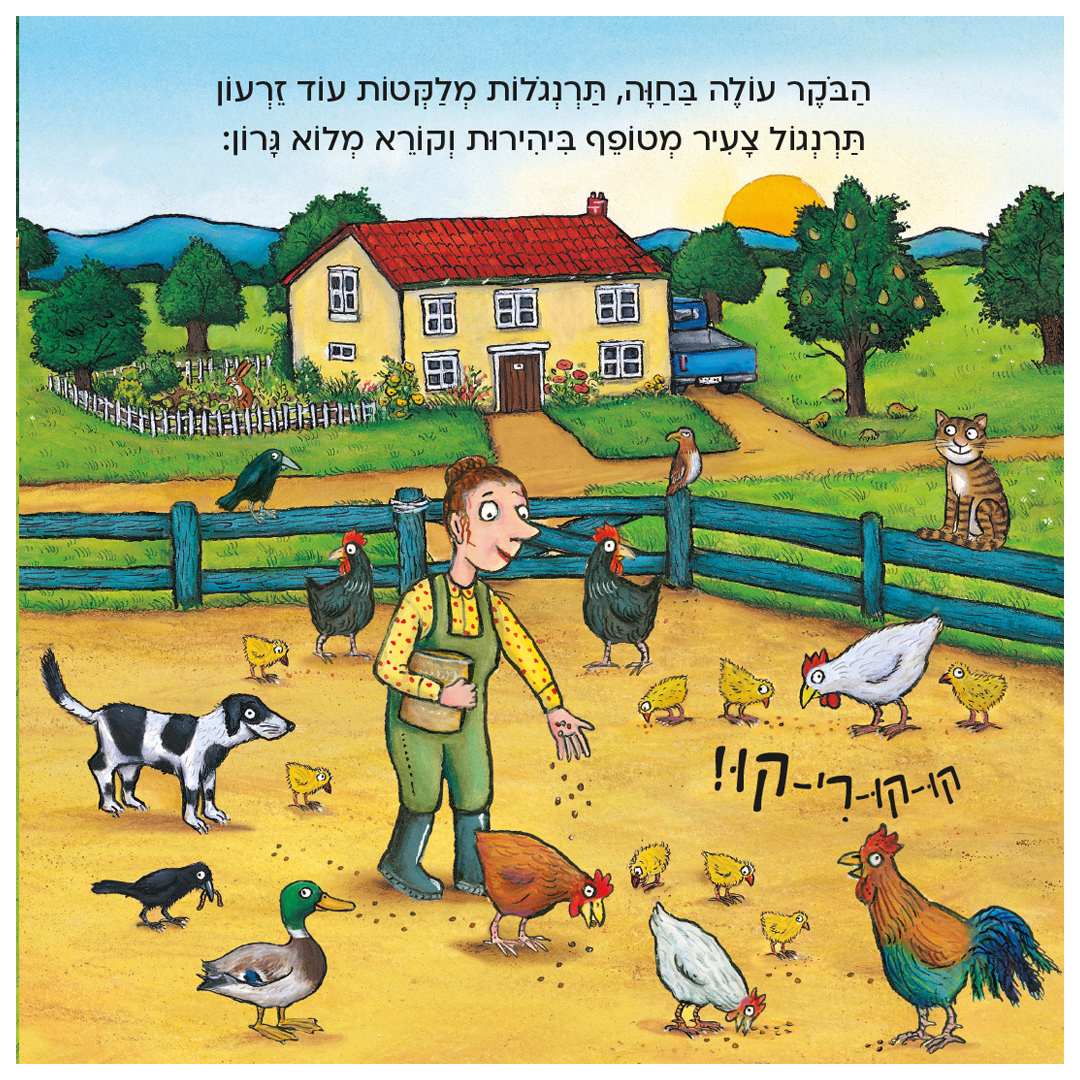 יום בחווה – קרטון