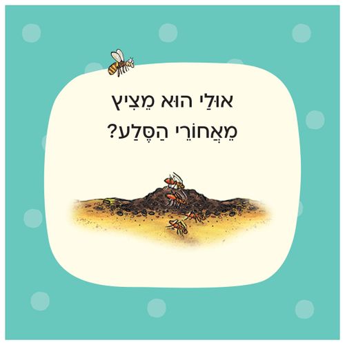 מי מתחבא בג'ונגל? – קרטון