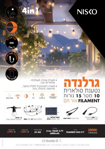 גירלנדה לד סולארי 30 נורות חם 25 מ' 6-8 שעות IP44+ כבל USB
