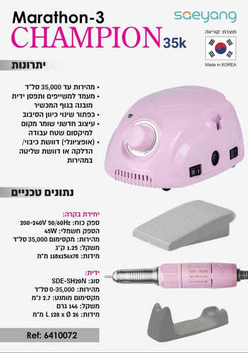 מכונת שיוף מרתון צ'מפיון 3