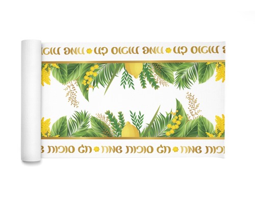 ראנר שולחן אלבד לסוכות דגם 'בסוכה שלי'
