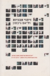 זיהוי תבניות (יד 2) - ויליאם גיבסון זמורה ביתן