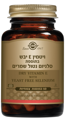 ויטמין E יבש בתוספת סלניום נטול שמרים סולגאר 50 כמוסות צמחיות - Solgar Dry Vitamin E Yeast Free Selenium
