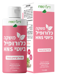 משקה כלורופיל ביוטי HNS נייצ