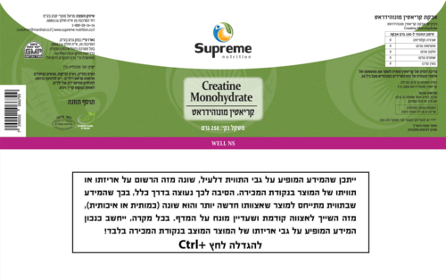 אבקת קריאטין מונוהידראט סופרים נוטרישיין 250 גרם - Supreme Nutrition Creatine Monohydrate