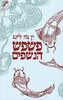 פשפש הנשפים - ין גה לינג