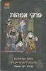 נשים ישראליות מגיבות לפרקי אבות (יד 2)