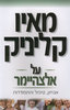על אלצהיימר(יד 2) - מאיו קליניק 