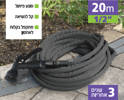 צינור גמיש לגינה מבד מחוזק 20 מ' 200240