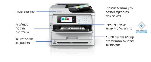 מדפסת ‏הזרקת דיו ‏משולבת ש/ל Epson WorkForce Pro WF-M5899DWF אפסון