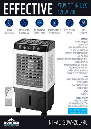 מצנן אויר דיגיטלי EFFECTIVE כולל שלט 20L נורטר Norther