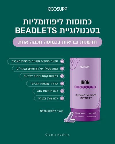כדוריות ברזל ליפוזומליות 60 כמוסות - אק