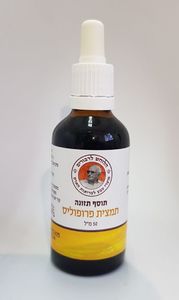 תמצית פרופוליס 50 מ"ל - הלוחש לדבורים 50 מ"ל