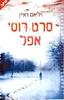 סרט רוסי אפל (יד 2)- ויליאם ראיין