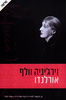 אורלנדו (יד 2) - ורגיניה וולף 