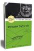 למי צלצלו הפעמונים - ארנסט המינגוויי 