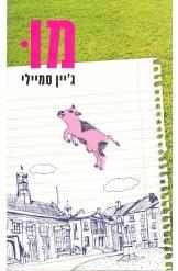 מו - גיין סמיילי  מודן