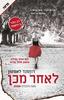 לאחר מכן - רוזמנד לאפטון 