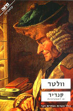 קנדיד או האופטימיות - וולטר  ידיעות אחרונות
