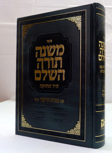 משנה תורה בכרך אחד