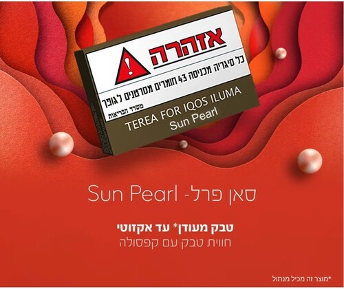 אייקוס טריאה סאן פרל – TEREA Sun Pearl