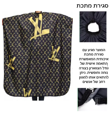 חלוק למספתר סגירה וו מקצועי 160/140 סמ דגם 104