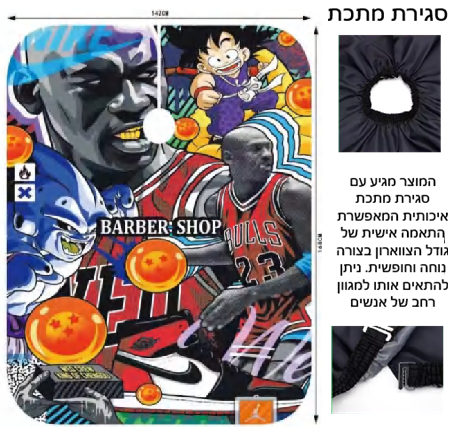 חלוק למספתר סגירה וו מקצועי 160/140 סמ דגם 94