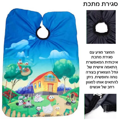 חלוק למספתר סגירה וו מקצועי 160/140 סמ דגם 110