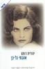 אהבתי כל כך - יהודית רותם 