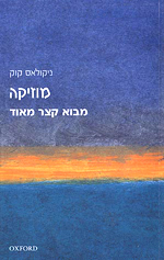 מוזיקה - ניקולאס קוק  ידיעות אחרונות