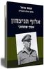 אלוף הניצחון - עמוס כרמל 