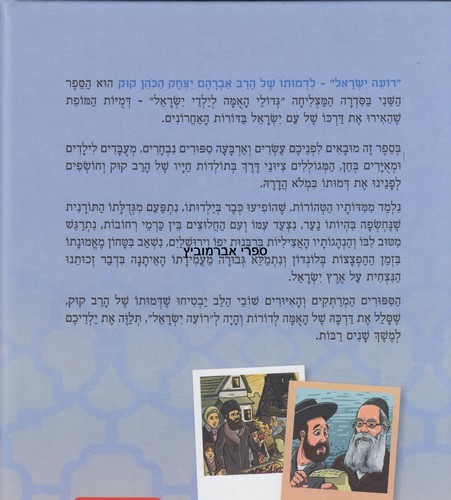 רועה ישראל 
