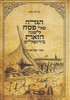 הגדה לשנה הזאת בירושלים