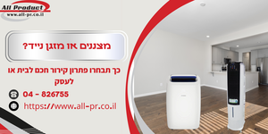 מצננים או מזגן נייד? כך תבחרו פתרון קירור חכם לבית או לעסק