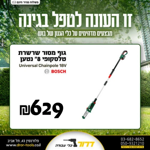גוף מסור שרשרת טלסקופי נטען 