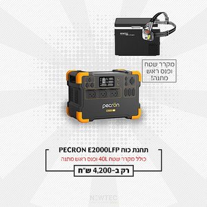 תחנת כח ניידת - PECRON E2000LFP +מקרר/מקפיא נייד 40 ליטר + פנס ראש LED נטען