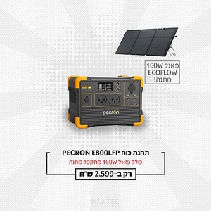 תחנת כח ניידת - PECRON E800LFP + פאנל סולארי מתקפל ECOFLOW 160W